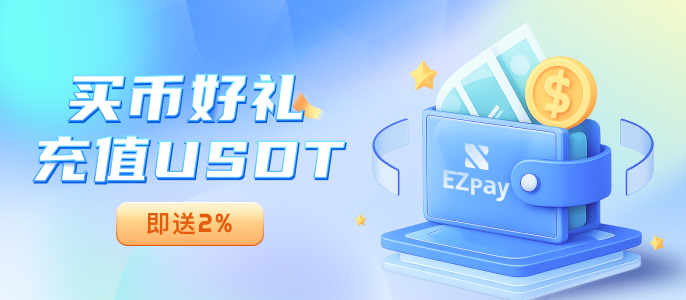 充U送2%.png