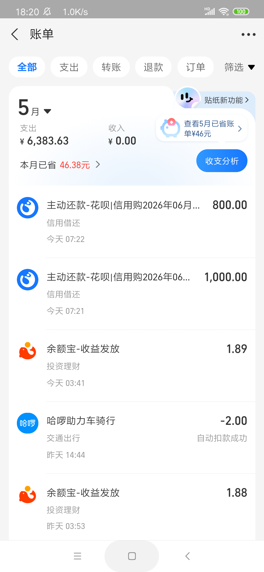 Screenshot_2026-05-20-18-20-41-849_com.eg.android.AlipayGphone.png