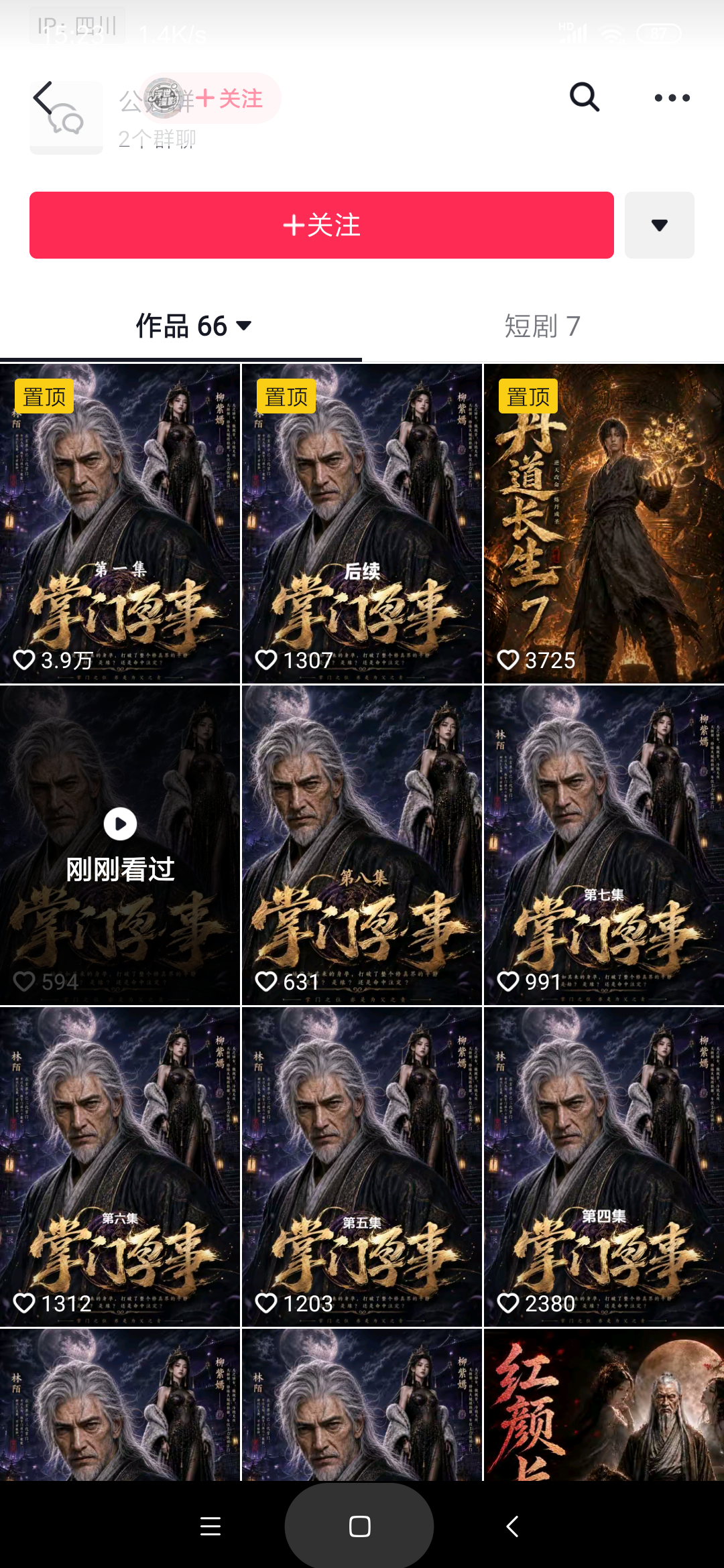 Screenshot_2026-06-03-15-23-47-119_com.ss.android.ugc.aweme.png