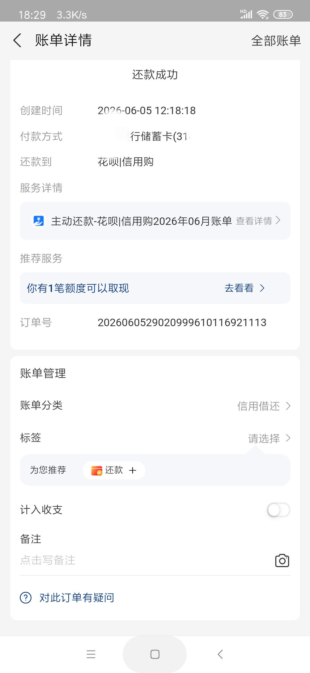 Screenshot_2026-06-05-18-29-35-163_com.eg.android.AlipayGphone.png