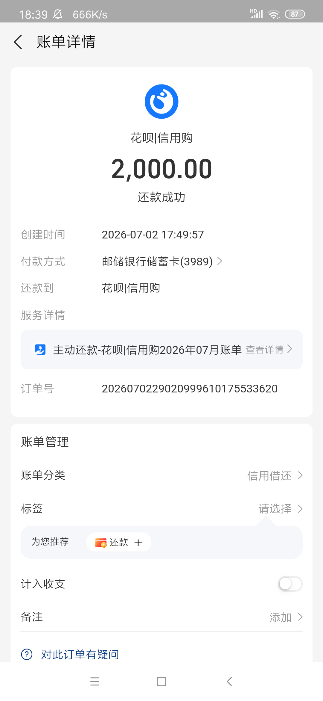 Screenshot_2026-07-03-18-39-50-597_com.eg.android.AlipayGphone.png