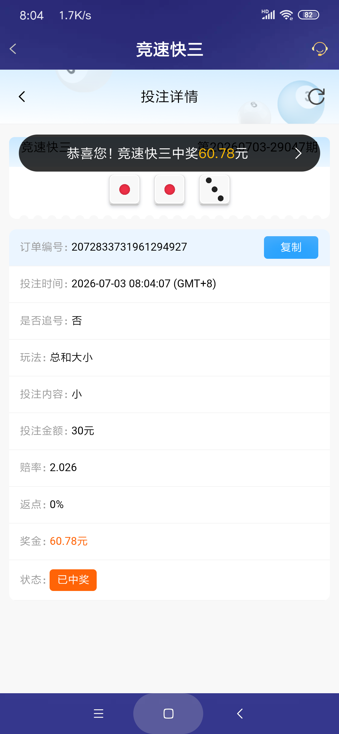 Screenshot_2026-07-03-08-04-18-486_com.onesports.os21027.png