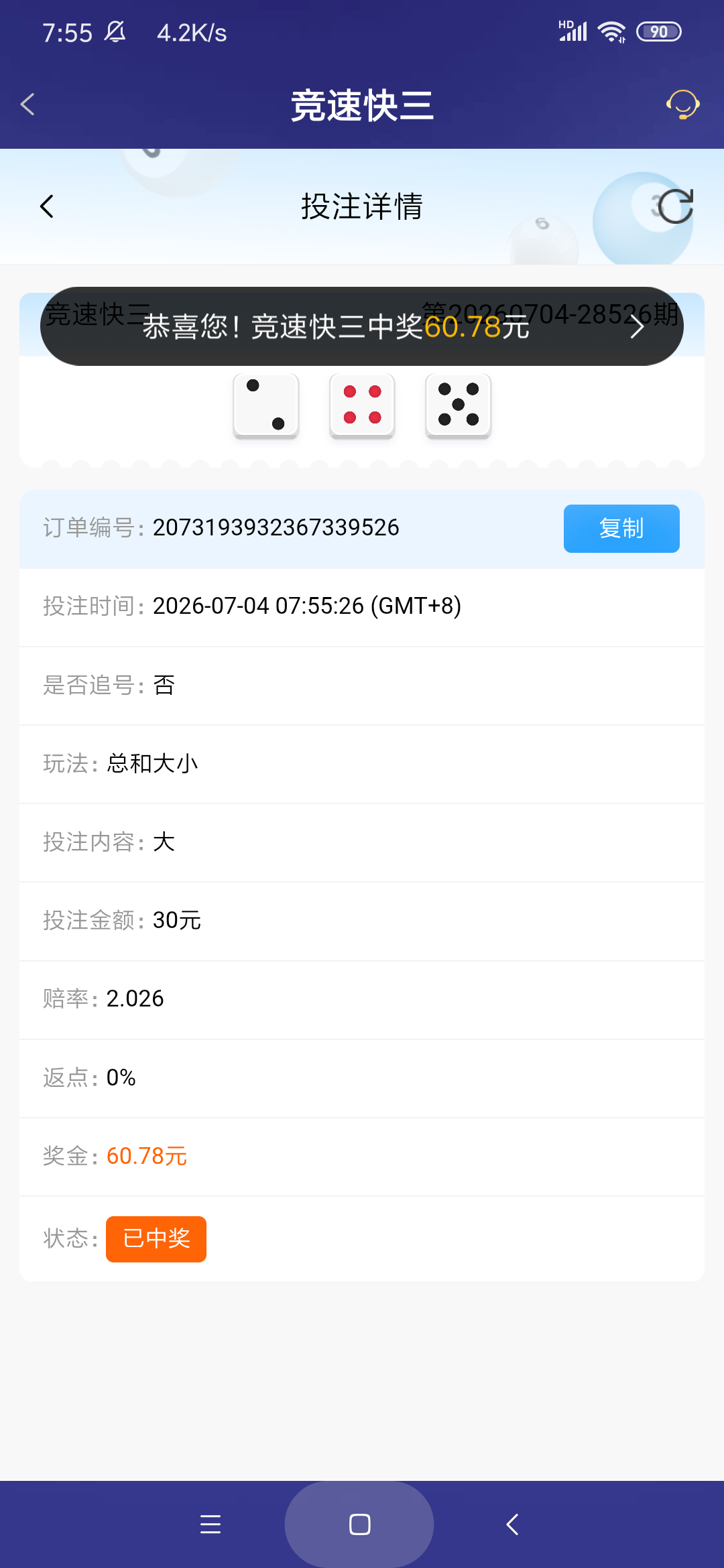 Screenshot_2026-07-04-07-55-33-986_com.onesports.os21027.png