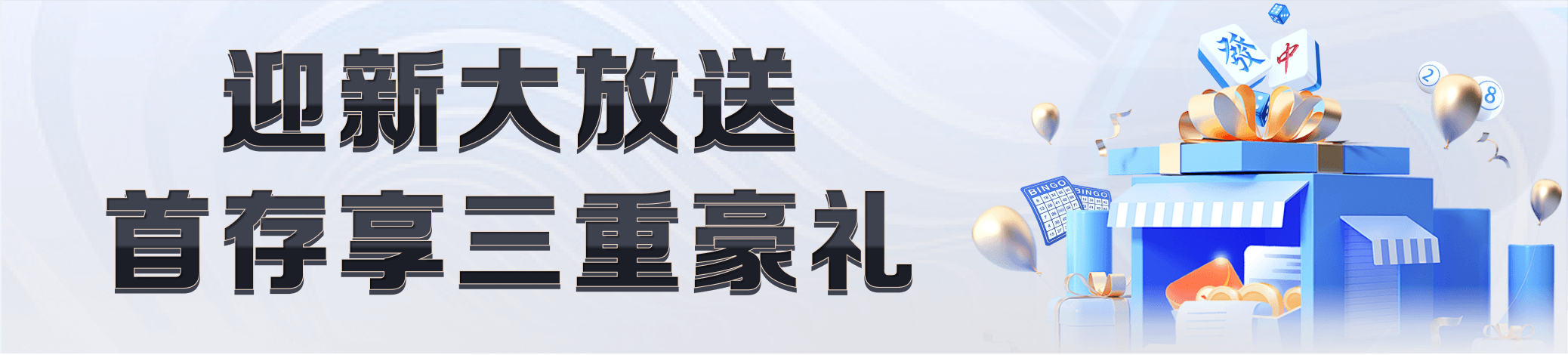 迎新大放送，首存享三重豪礼-ONE友社区